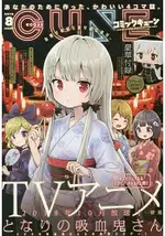 月刊COMIC CUNE 8月號2018附隔壁的吸血鬼美眉紙模型