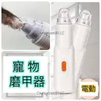 在飛比找蝦皮購物優惠-皮鹿鹿115 寵物 電動 磨甲機 磨甲器 小寵 磨爪機 磨爪