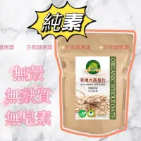 在飛比找蝦皮購物優惠-🍀【灰熊健康讚】🍀有機大燕麥片補充包《肯寶KB99》純素 4