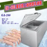 【全新商品】UNI-COOL優尼酷3尺1上掀冷凍櫃GA-200 小尺寸大容量冷凍庫 省電臥式冷凍櫃 3尺1上掀開冷凍櫃