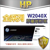 在飛比找Yahoo!奇摩拍賣優惠-【現貨含稅免運+送家樂福$200+好印達人】HP W2040