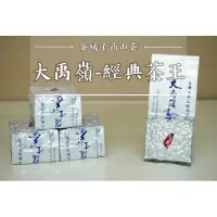 在飛比找蝦皮購物優惠-🔥2023冬茶採收【大禹嶺高冷茶-經典茶王】手採一心二葉🍃 