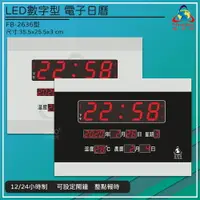 在飛比找樂天市場購物網優惠-鋒寶 FB-2636 LED電子式萬年曆 電子日曆 電腦萬年