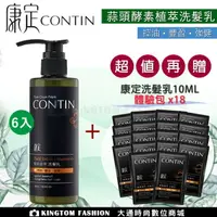 在飛比找樂天市場購物網優惠-【買6送18】 CONTIN 康定 酵素植萃洗髮乳 300M