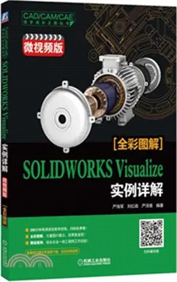 SOLIDWORKS Visualize 實例詳解(微視頻版)（簡體書）