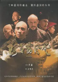 在飛比找Yahoo!奇摩拍賣優惠-許明淳.李崗 / 阿罩霧風雲-電影DVD(全新未拆封)