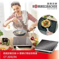 在飛比找蝦皮購物優惠-【德國ROMMELSBACHER諾曼百赫】 IH雙模式電磁感