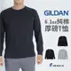 Gildan吉爾登 精梳厚磅長袖T恤 純棉 中性 素色 厚度6.1oz M-XL 多色 現貨【NoMorre】#HA40