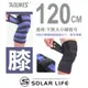 AOLIKES 重訓健身護腿護膝多功能彈力加壓繃帶120cm 健身護膝 彈性繃帶 纏繞式護具 舉重 (7.8折)