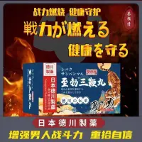 在飛比找蝦皮購物優惠-台灣發貨 正品保證 日本進口 三鞭丸 加強版 男性滋補 48