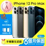 【APPLE】A級福利品 IPHONE 12 PRO MAX 256G(6.7吋）（贈充電配件組)