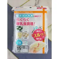 在飛比找蝦皮購物優惠-Richell日本利其爾第二代 副食品分裝盒 離乳食連裝盒 
