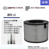 在飛比找蝦皮商城優惠-適用LG樂金Aerotower風革機FS151PBD0 FS