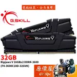 G.SKILL芝奇 RIPJAWS V 16GBX2 DDR4-3600 F4-3600C18D-32GVK 黑 原價屋