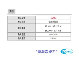 E290 10米長 自動收線器、自動捲線輪、自動捲線器、電源線、插頭、插座、伸縮延長線、PRO-WIRED、XB290E