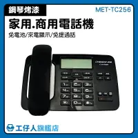 在飛比找樂天市場購物網優惠-MET-TC256 無線電話機 有線電話 造型電話 電話玩具