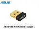 ASUS 華碩 USB-N10 NANO B1 N150 WIFI 網路USB無線網卡