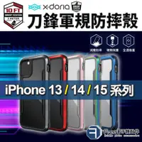 在飛比找蝦皮商城精選優惠-刀鋒極盾 iPhone 15 手機殼 iPhone 14 手