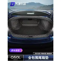 在飛比找蝦皮商城精選優惠-極致Infiniti Q50 後備箱墊全包圍 q50尾箱墊 