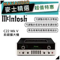 在飛比找蝦皮商城優惠-McIntosh C22 Mk V | 真空管前級擴大機 |