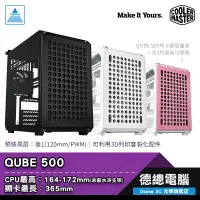 在飛比找蝦皮商城優惠-Cooler Master 酷碼 QUBE 500 電腦機殼
