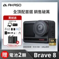 在飛比找momo購物網優惠-【AKASO】BRAVE 8潛水行家組 運動攝影機(原廠公司