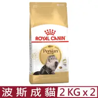 在飛比找PChome24h購物優惠-【2入組】ROYAL CANIN法國皇家-波斯成貓 P30 