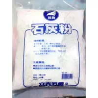 在飛比找蝦皮購物優惠-石灰粉 85-49【91185490】生石灰 石灰粉 驅蛇 