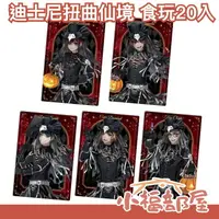 在飛比找樂天市場購物網優惠-【第三彈】日本 BANDAI 迪士尼 扭曲仙境 威化餅 20