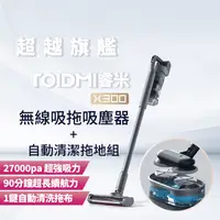 在飛比找生活市集優惠-【Roidmi睿米】無線吸拖吸塵器 X300+拖地自清潔組 