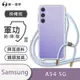 O-one軍功II防摔殼-掛繩殼 Samsung三星 Galaxy A54 5G 防摔可調式斜背掛繩手機殼 手機套