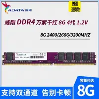 在飛比找Yahoo!奇摩拍賣優惠-熱銷 ADATA威剛4G 8G 16G DDR4 2133 