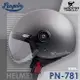 PENGUIN安全帽 PN-781 霧鐵灰 消光鐵灰 抗UV鏡片 PN781 海鳥牌 3/4罩 半罩帽 耀瑪騎士部品