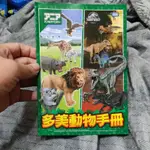 買一送一 正版 TOMY TOMICA 多美動物手冊 動物 目錄本 目錄 型錄 多美動物園 圖鑑 恐龍 侏羅紀公園 海報