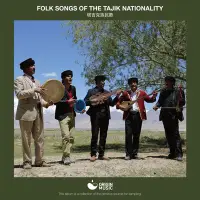 在飛比找Yahoo!奇摩拍賣優惠-源音樂 塔吉克族民歌 塔吉克族原生態民歌采集  民樂 CD唱