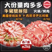 在飛比找蝦皮購物優惠-☆免運☆【牛豬雙拼】牛肉 豬肉片 肉片 牛豬肉片各1kg共2