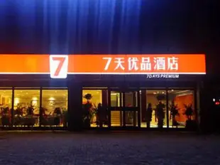 7天優品酒店(蘭州高鐵西客站店)7 Days Premium (Lanzhou West High-speed Railway Station)