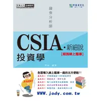 在飛比找蝦皮購物優惠-宏典-讀好書 [新細說]證券分析師：投資學【史上最強線上題庫