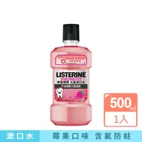 在飛比找蝦皮購物優惠-10%蝦幣【Listerine 李施德霖】清新梅果兒童漱口水