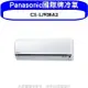 Panasonic 國際牌 Panasonic國際牌【CS-LJ90BA2】變頻分離式冷氣內機