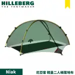 【HILLEBERG 瑞典 黃標 NIAK 尼亞客 輕量二人帳篷地布】0217561/地墊/防潮地布