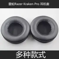 在飛比找樂天市場購物網優惠-雷蛇Razer Kraken Pro北海巨妖耳機套海綿套 耳