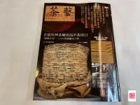 在飛比找Yahoo!奇摩拍賣優惠-{茗若居普洱茶} 普洱壺藝(茶藝)雜誌第82期~海峽兩岸最具