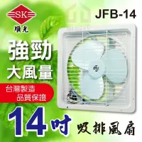 在飛比找Yahoo!奇摩拍賣優惠-JFB-14 110V 順光 吸排風扇 排吸兩用扇【東益氏】