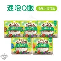 在飛比找蝦皮購物優惠-速泡Q飯 【逐露天下】 輕旅人 速泡Q飯 泡飯 速泡飯 食材