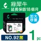 【綠犀牛】for HP NO.92 (C9362WA) 黑色環保墨水匣 (8.8折)