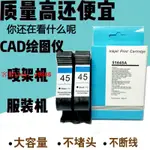 【最低價】【公司貨】CAD繪圖儀45墨盒服裝機油性嘜架機51645A專用大容量紙樣切割打版