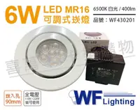 在飛比找PChome24h購物優惠-(2入) 舞光 LED 6W 6000K 白光 9cm 全電