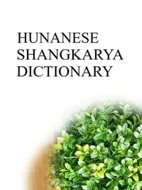 在飛比找樂天kobo電子書優惠-Hunanese Shangkarya Dictionary