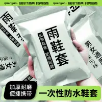 在飛比找蝦皮購物優惠-一次性雨鞋套2023款加厚防滑耐磨戶外漂流雨天防水養殖場腳套